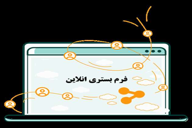  بستری آنلاین